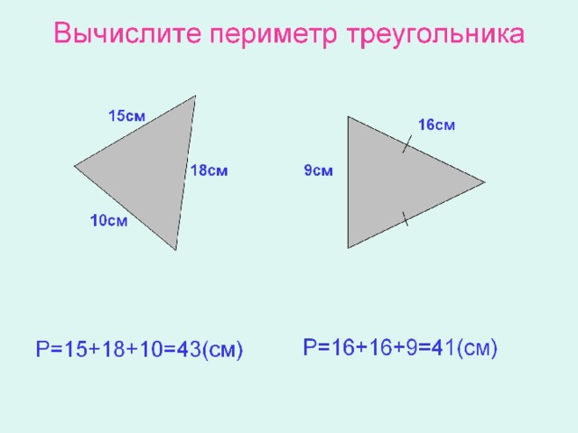 Вычислите периметр треугольника   