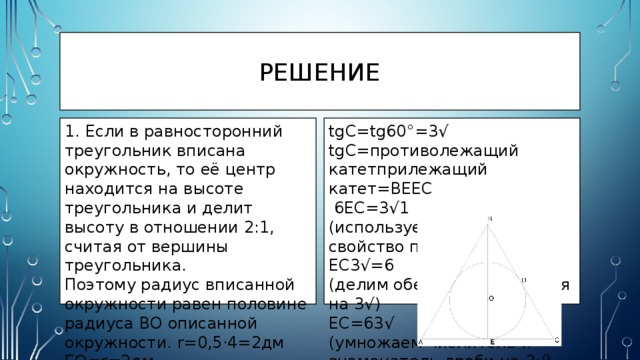 Высота равностороннего треугольника равна 15 найдите. Центр окружности в равностороннем треугольнике. Если в равносторонний треугольник вписана. Площадь равностороннего треугольника доказательство. Высота равностороннего треугольника доказательство.