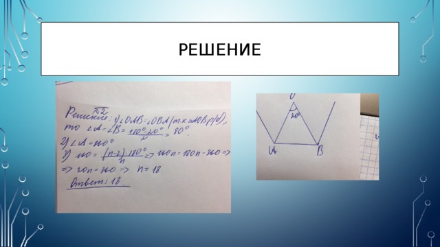 Решение 