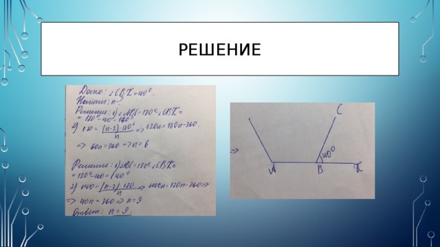 решение 