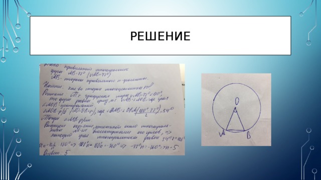 решение 