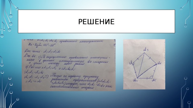 решение 