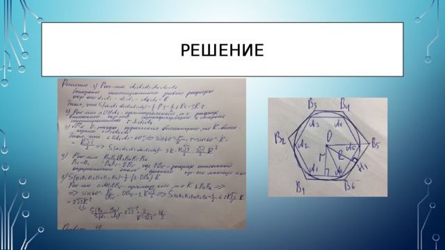 Решение 