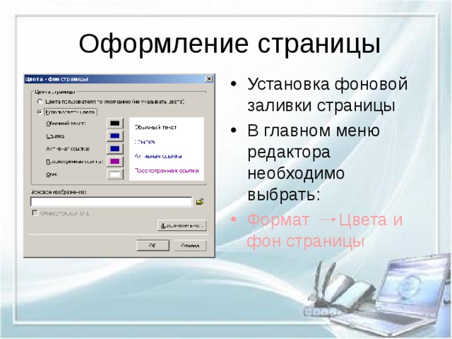 Выберите верный способ установки фонового изображения страницы