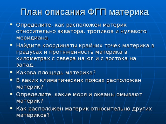 Характеристика географического положения африки по плану …