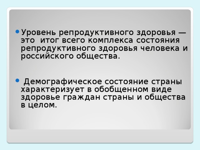 Презентация по обж репродуктивное здоровье