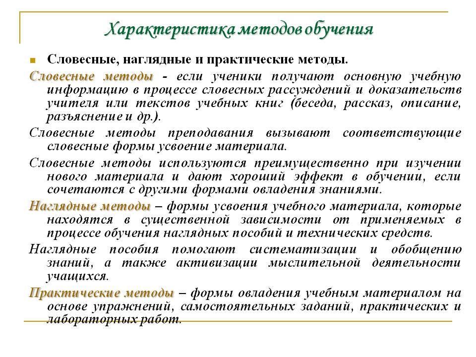 В основе учебных проектов лежат методы обучения