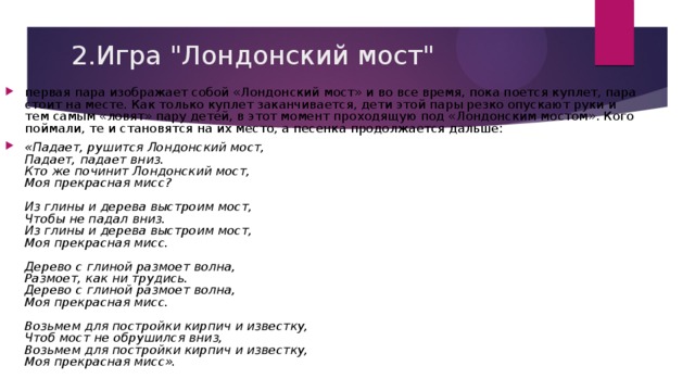 2.Игра 