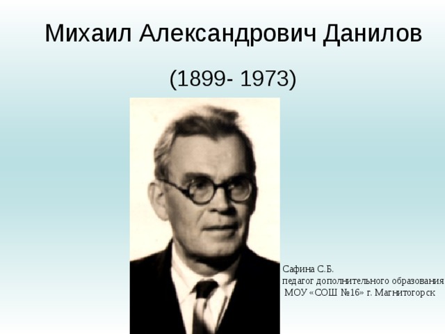 Небогатов михаил александрович презентация