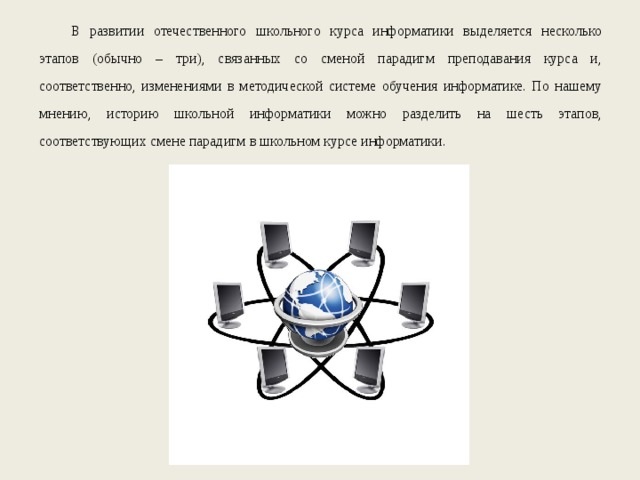 Сведения об устройстве компьютера которые получают ученики на уроках информатики можно разделить на