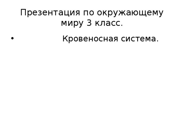 Крылов презентация 3 класс