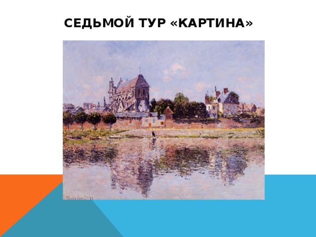 Картина в текст