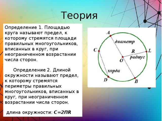 Длина окружности 5 класс