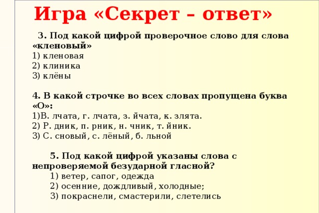 Собачонка проверочное. Кленовый проверочное слово. Какое проверочное слово к слову кленовый. Клен проверочное слово. Проверочное слово к слову клён.