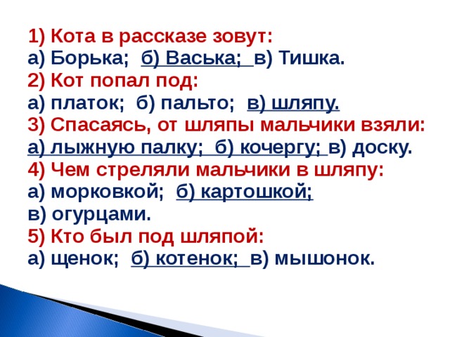 Котенок васька сидел на полу возле комода и ловил мух грамматическая основа предложения