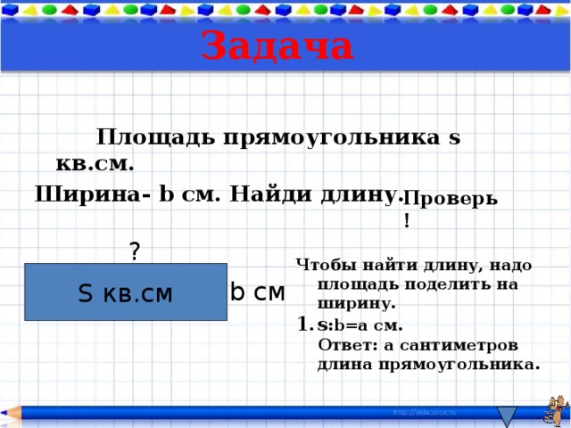 Длина коробки 5 дм ширина 3