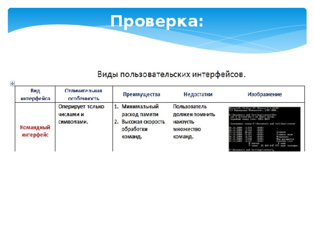 Проверка: 