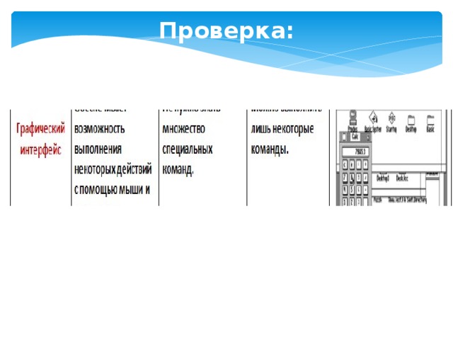 Проверка: 