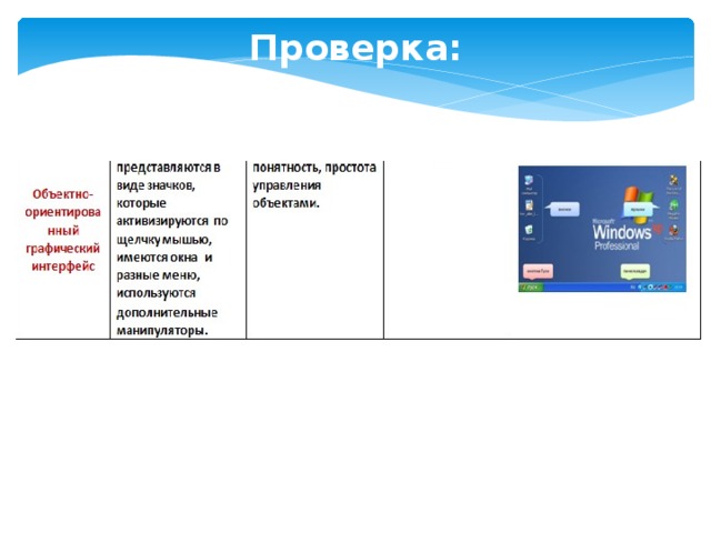 Проверка: 