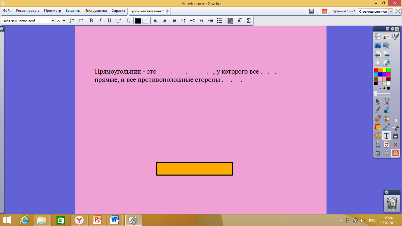 Прямоугольник для презентации. Цель урока про прямоугольник 2 класс.