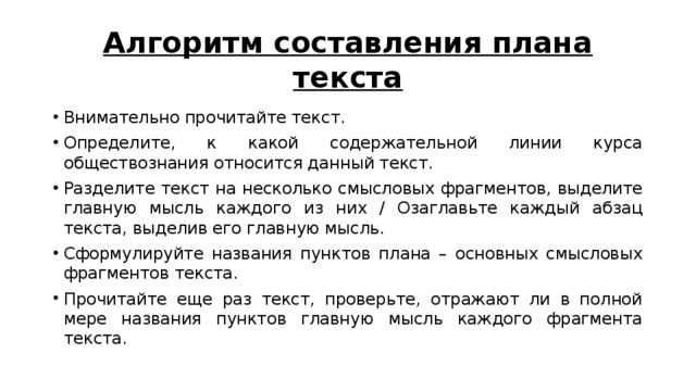 Рыночная экономика составьте план текста для этого выделите основные смысловые фрагменты текста