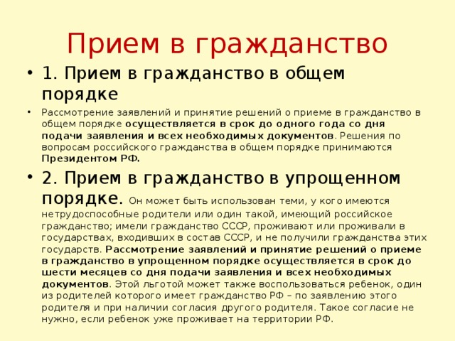 Прием в гражданство