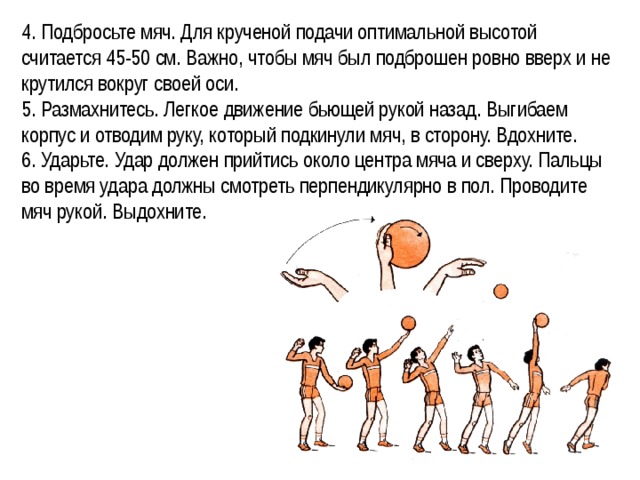 Волейбол как подать подачу. Положение рук при подаче волейбол. Как правильно подавать в волейболе подачу снизу. Крученая подача мяча в волейболе.