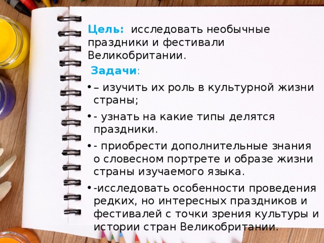 Проект необычные праздники великобритании продукт проекта Презентация по английскому языку " Праздники в Великобритании"