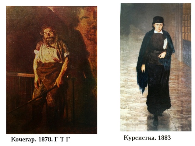 Русское искусство второй половины 19 века
