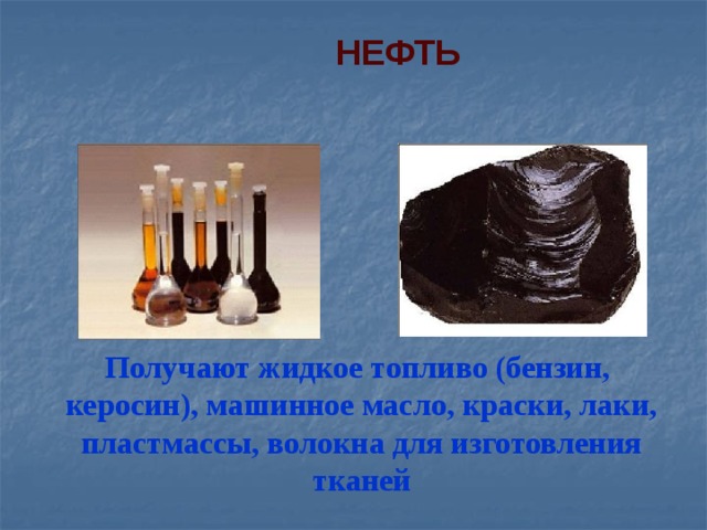 Проект про нефть 4 класс
