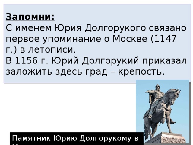 Год первого упоминания о москве в летописи контурная карта