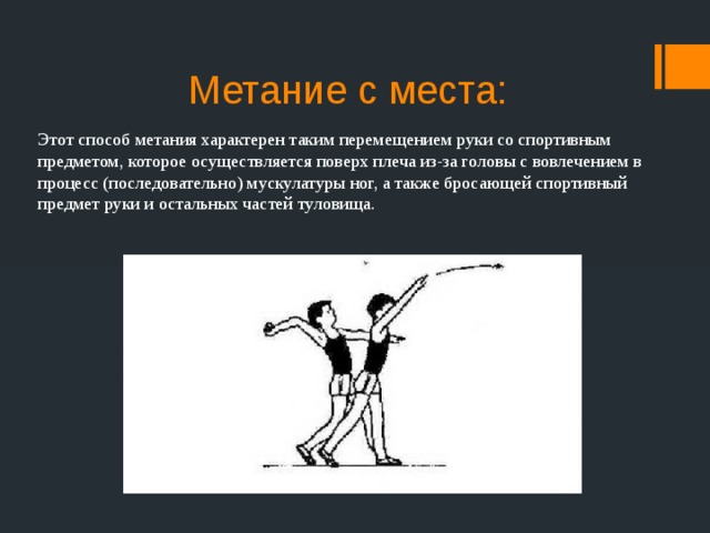 Метание мышек