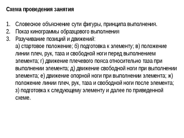 фигурное катание методика обучения