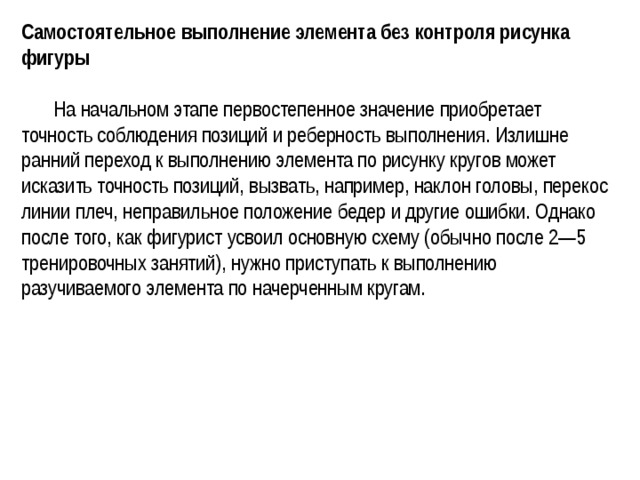 фигурное катание методика обучения