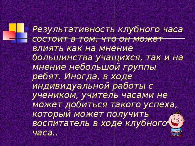 Час состоит из. Клубный час презентация. Клубный час в детском саду темы и цели методика проведения. Методика проведения клубного часа. Типы клубного часа.