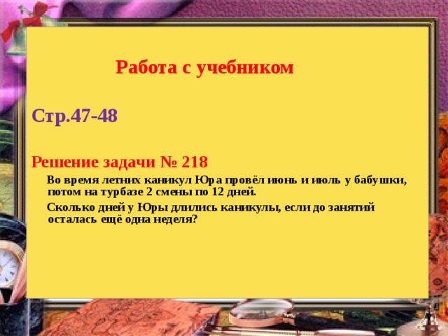 Сколько до каникул. Сколько дней в летних каникулах. Во время летних каникул Юра провел июнь и июль у бабушки. Во время летних каникул Юра провел. Сколько дней длятся летние каникулы.