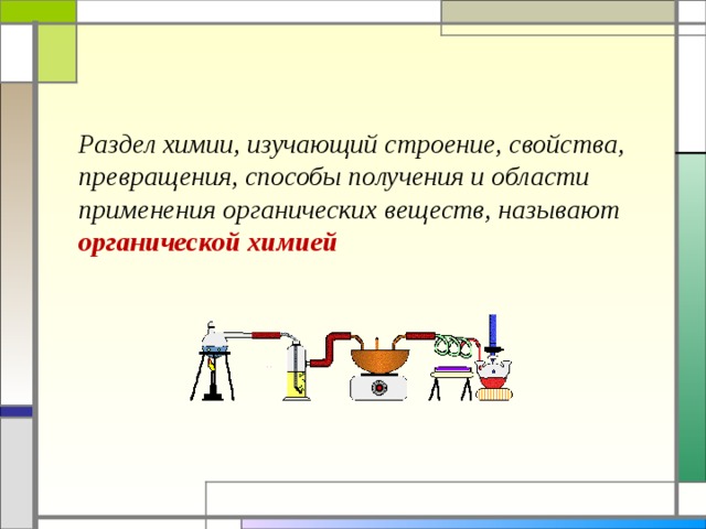 Предметом изучения химии являются вещества внимательно рассмотрите предложенные рисунки укажите чай