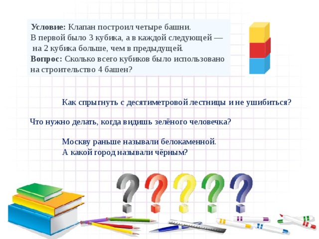 Сколько кубиков использовано для построения башни изображенной на рисунке впр