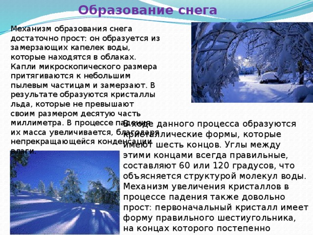 Как образуется снег. Образование снега. Условия образования снега. Сугроб образование. Как образуются снегопады в России.