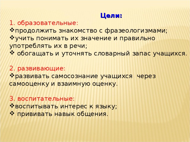 Страна фразеологизм. Вывод к проекту путешествие в страну фразеологию. В каком классе изучают фразеологизмы.