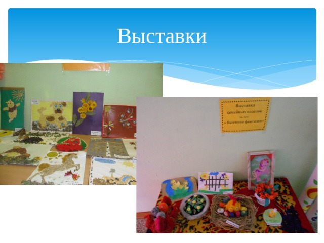 Выставки 