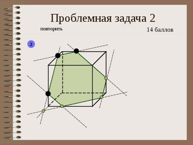 Проблемная задача 2 14 баллов повторить 2  