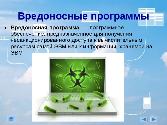 Программа способная создавать свои дубликаты и внедрять их в компьютерные сети или файлы