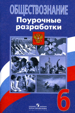 Поурочный план по обществознанию 9 класс боголюбов