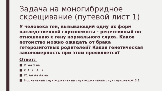 Какое потомство можно ожидать. У человека ген вызывающий одну из форм наследственной. Одну из форм наследственной глухонемоты. У человека ген вызывающий одну из форм глухонемоты. У человека ген вызывающий 1 из форм наследственной глухоты.