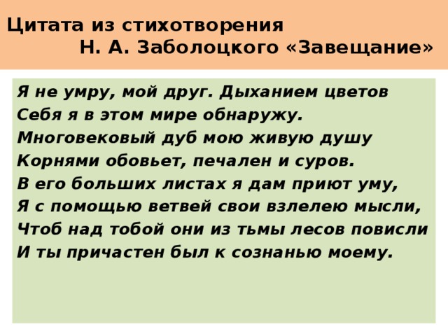 Анализ стихотворения завещание заболоцкий по плану