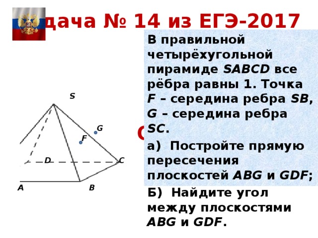 На рисунке 173 изображена пирамида sabcd