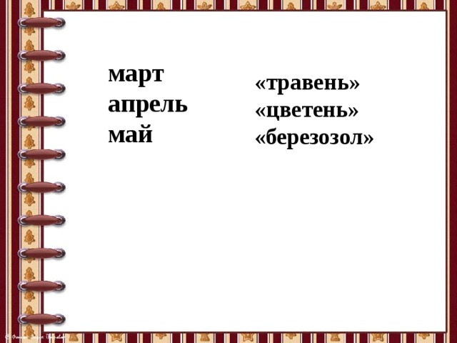 Презентация пришвин 1 класс презентация предмайское утро