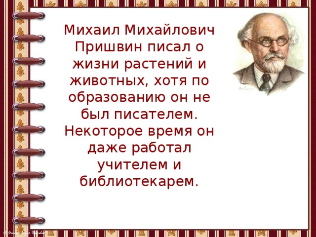 Пришвин глоток молока читать с картинками