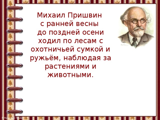 Пришвин глоток молока читать с картинками